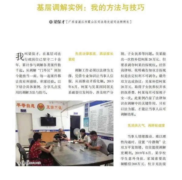 在线炒股配资识 点赞！司法部《司法所工作》杂志刊发湛江霞山一司法所所长文章