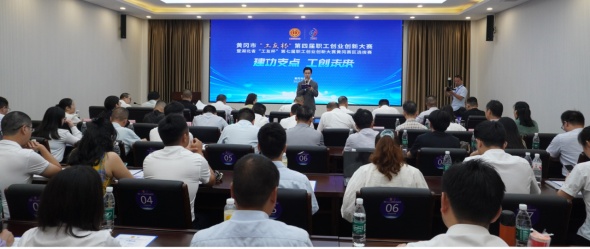 配资炒股交易网站 湖北省黄冈市“工友杯”第四届职工创业创新大赛举办